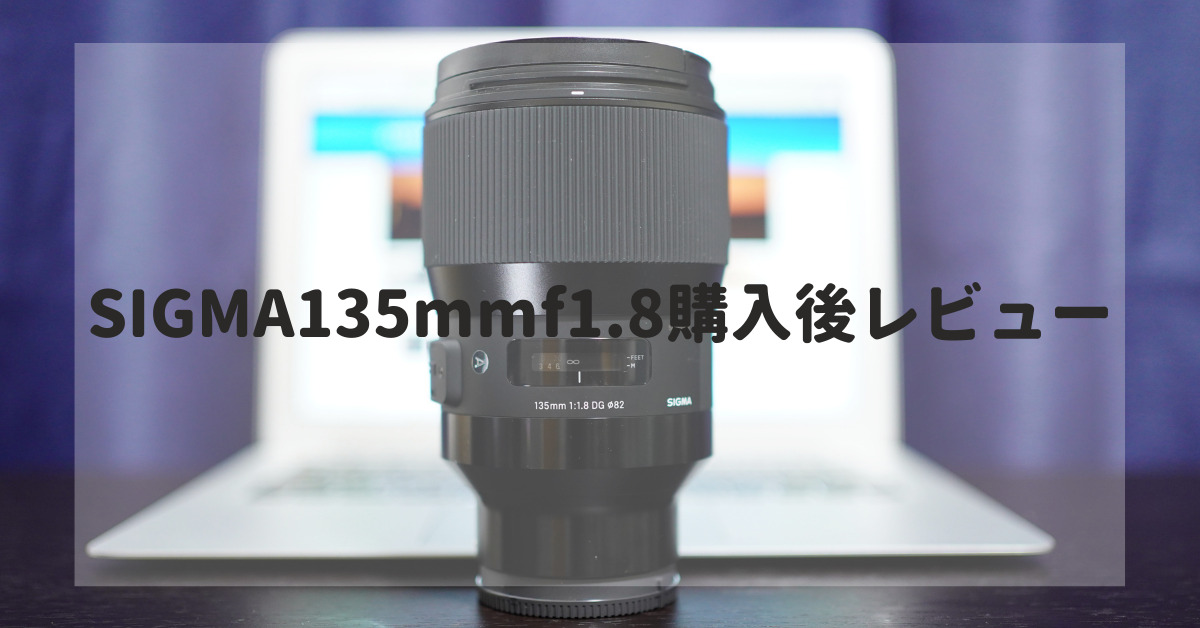 作例あり】135mm F1.8 DG HSM | Art DG HSM |art（Sony E